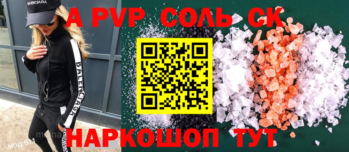 Alfa_PVP Crystall  Вход с VPN  A PVP VHQ  Alpha-PVP  наркотики  Семёнов 