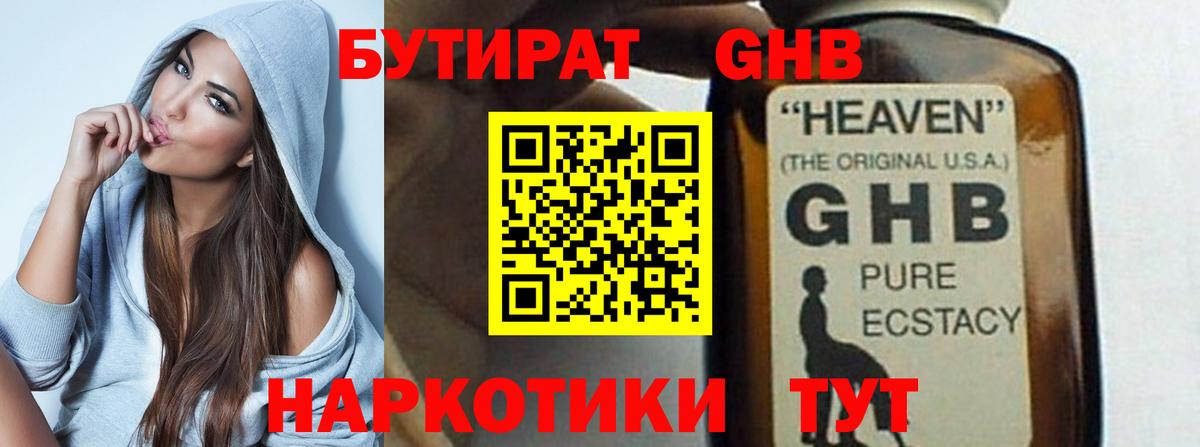Бутират BDO Семёнов