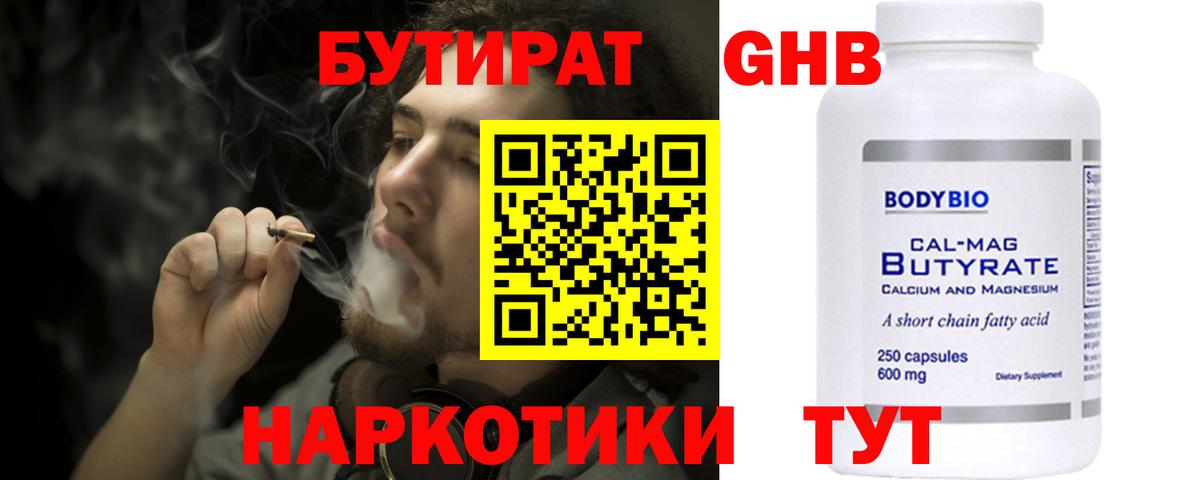 Семёнов  БУТИРАТ Butirat  Вход с VPN 