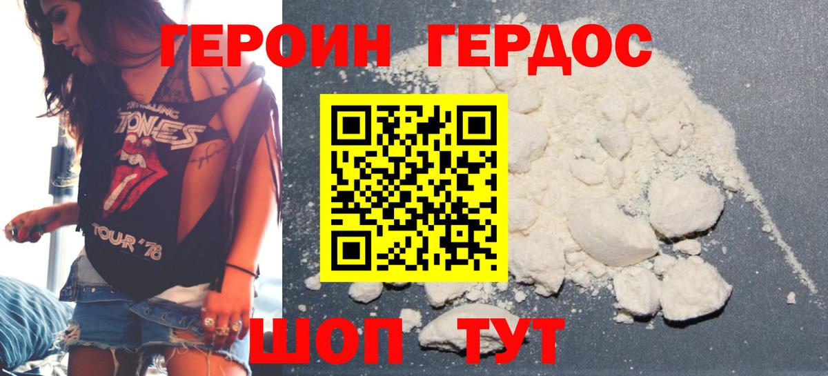 ГЕРОИН Heroin Семёнов