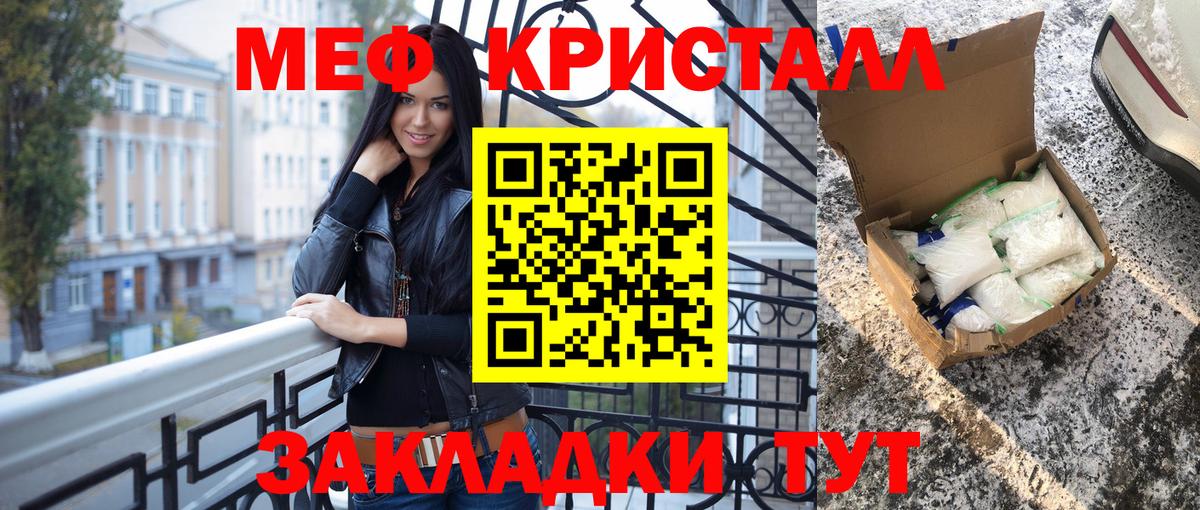 МЯУ-МЯУ кристаллы  Вход с VPN  Семёнов 