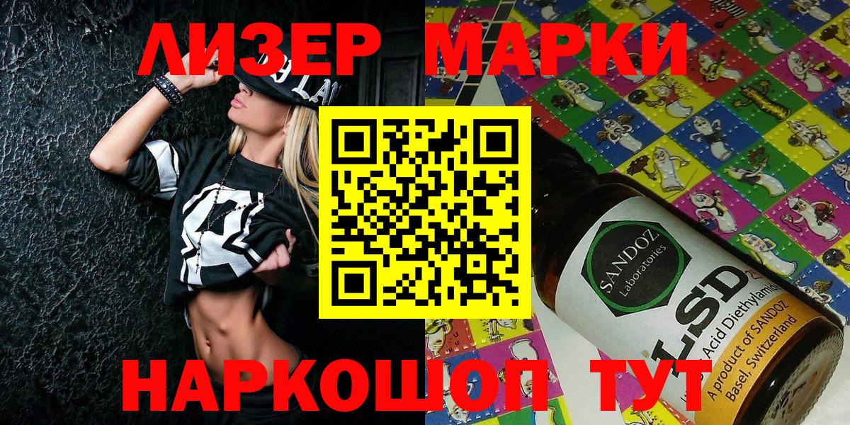 Наркотические марки 1500мкг Семёнов